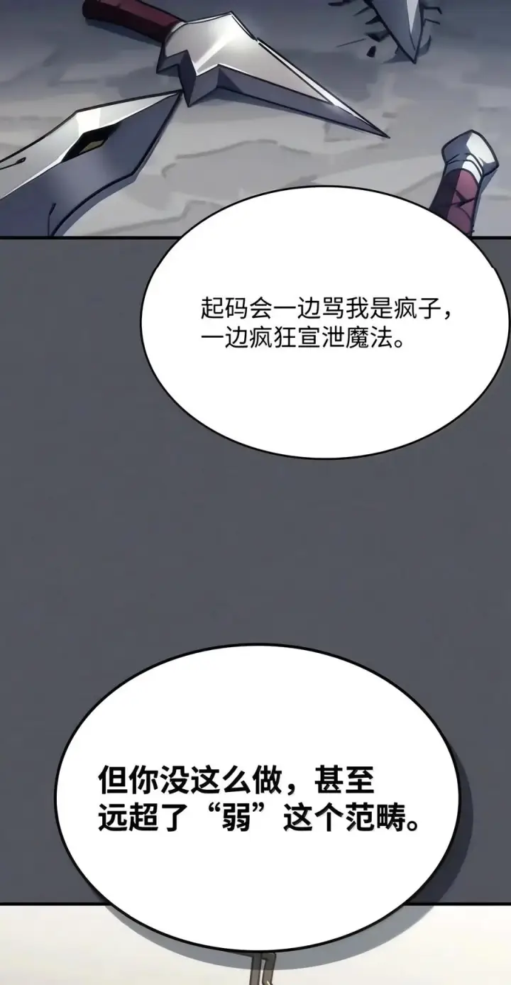 《你懂什么叫躺平天花板吗?!》109 隐藏的力量图68