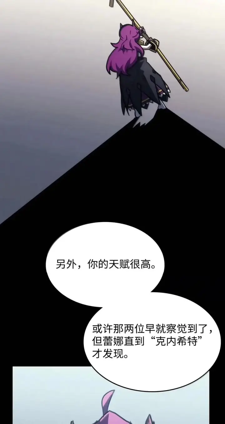 《你懂什么叫躺平天花板吗?!》109 隐藏的力量图69