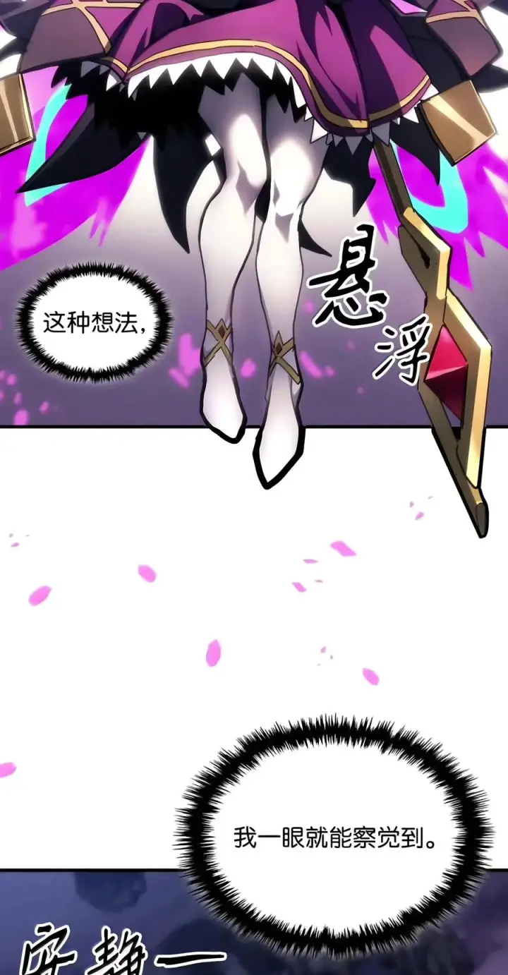 《你懂什么叫躺平天花板吗?!》109 隐藏的力量图9