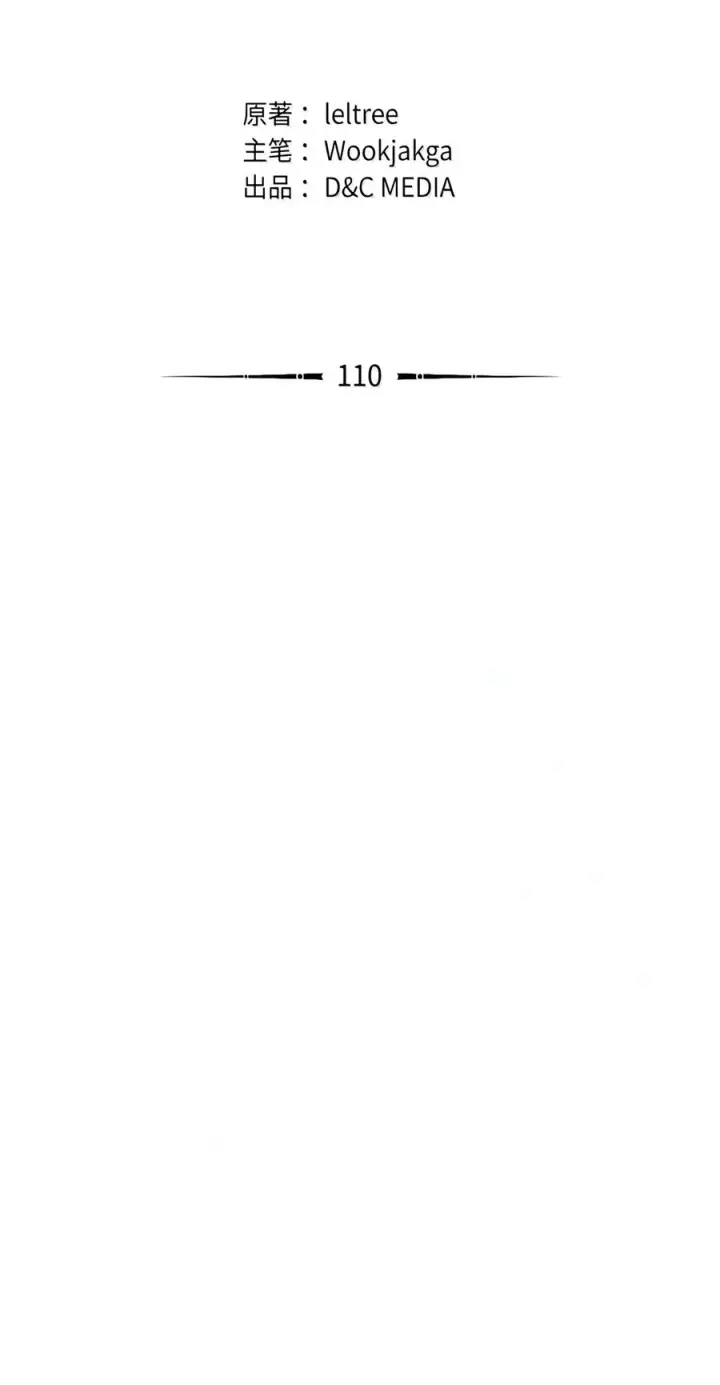 《你懂什么叫躺平天花板吗?!》110 情敌图14