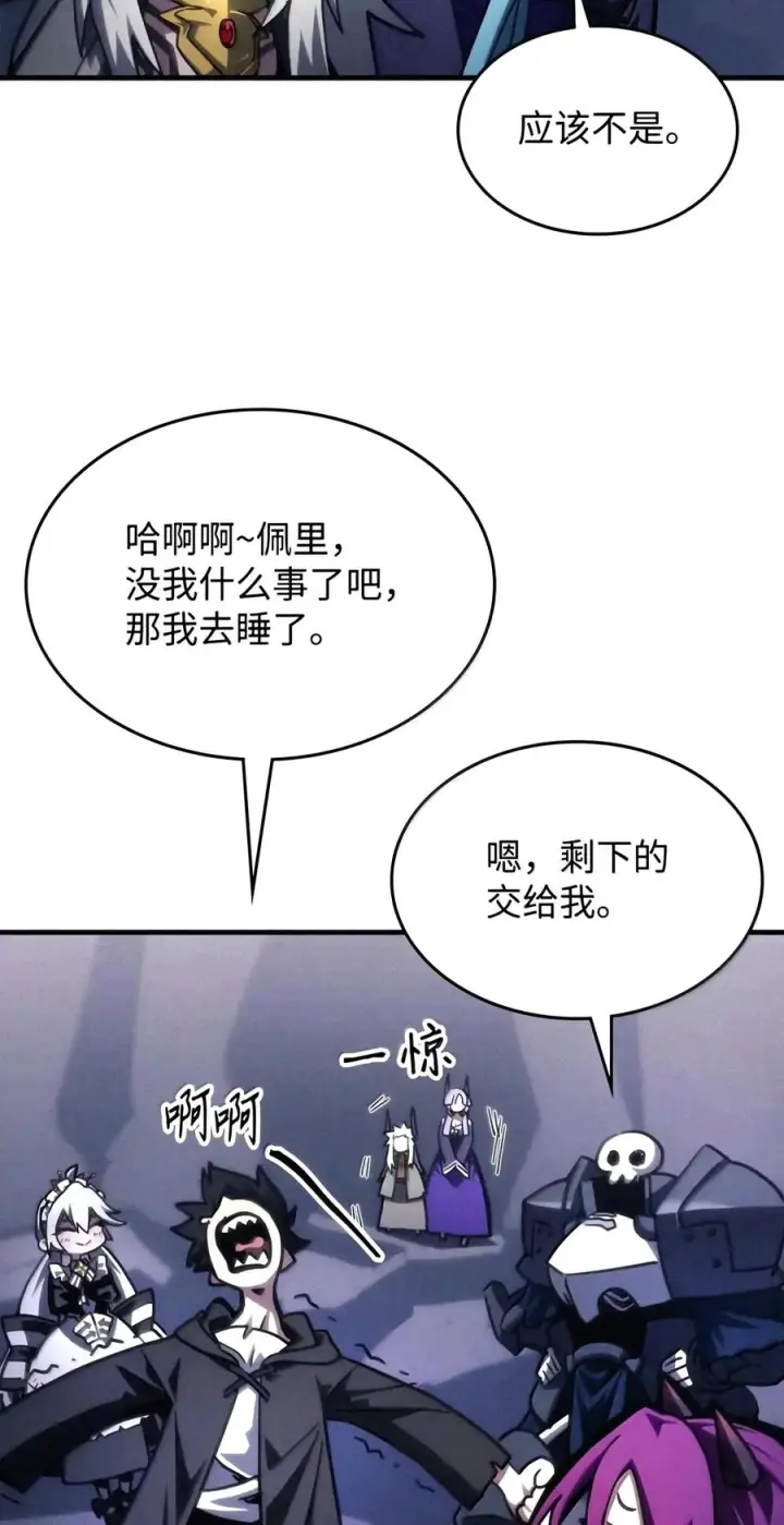 《你懂什么叫躺平天花板吗?!》110 情敌图17