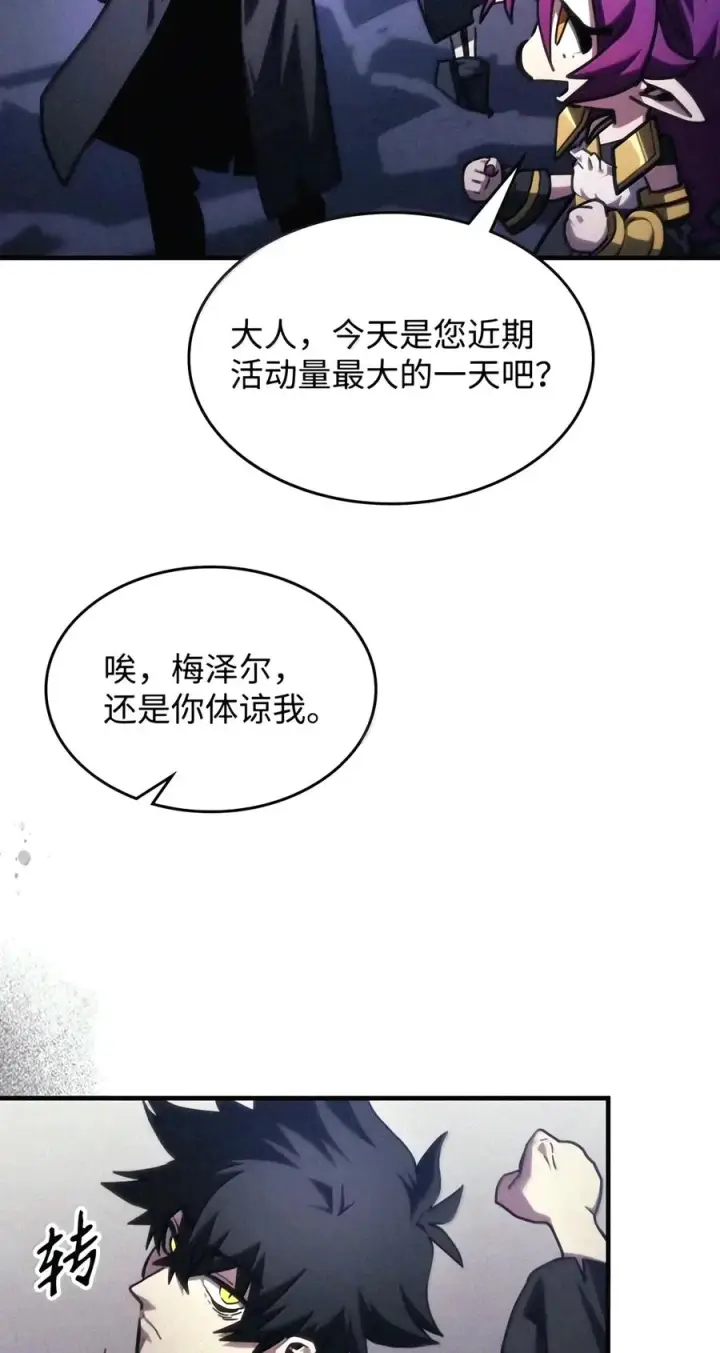 《你懂什么叫躺平天花板吗?!》110 情敌图18