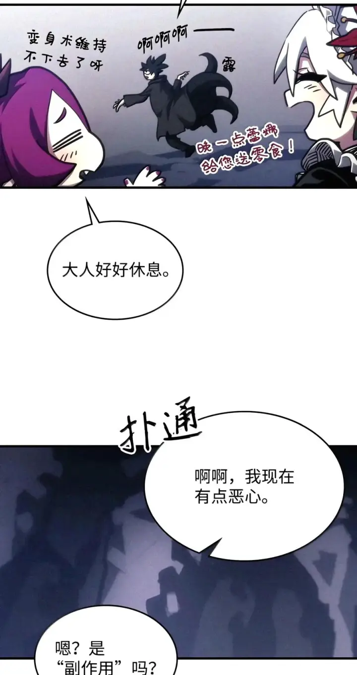 《你懂什么叫躺平天花板吗?!》110 情敌图20