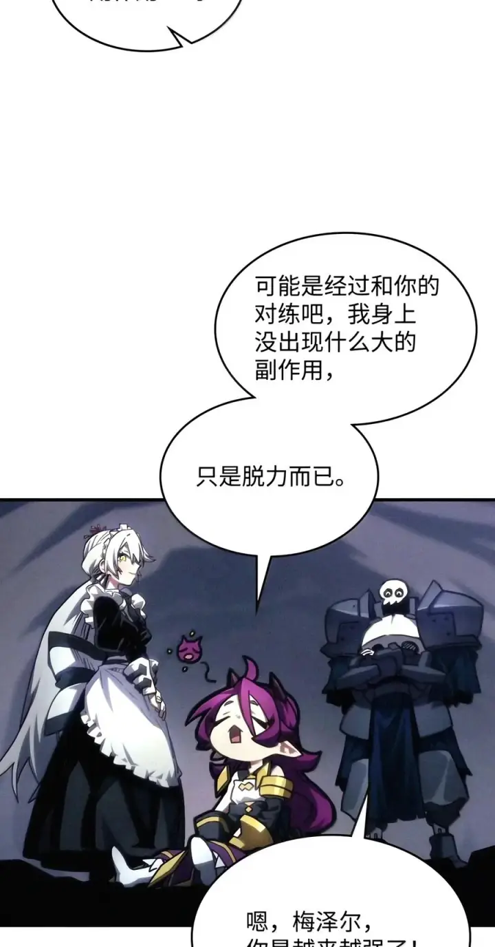 《你懂什么叫躺平天花板吗?!》110 情敌图21