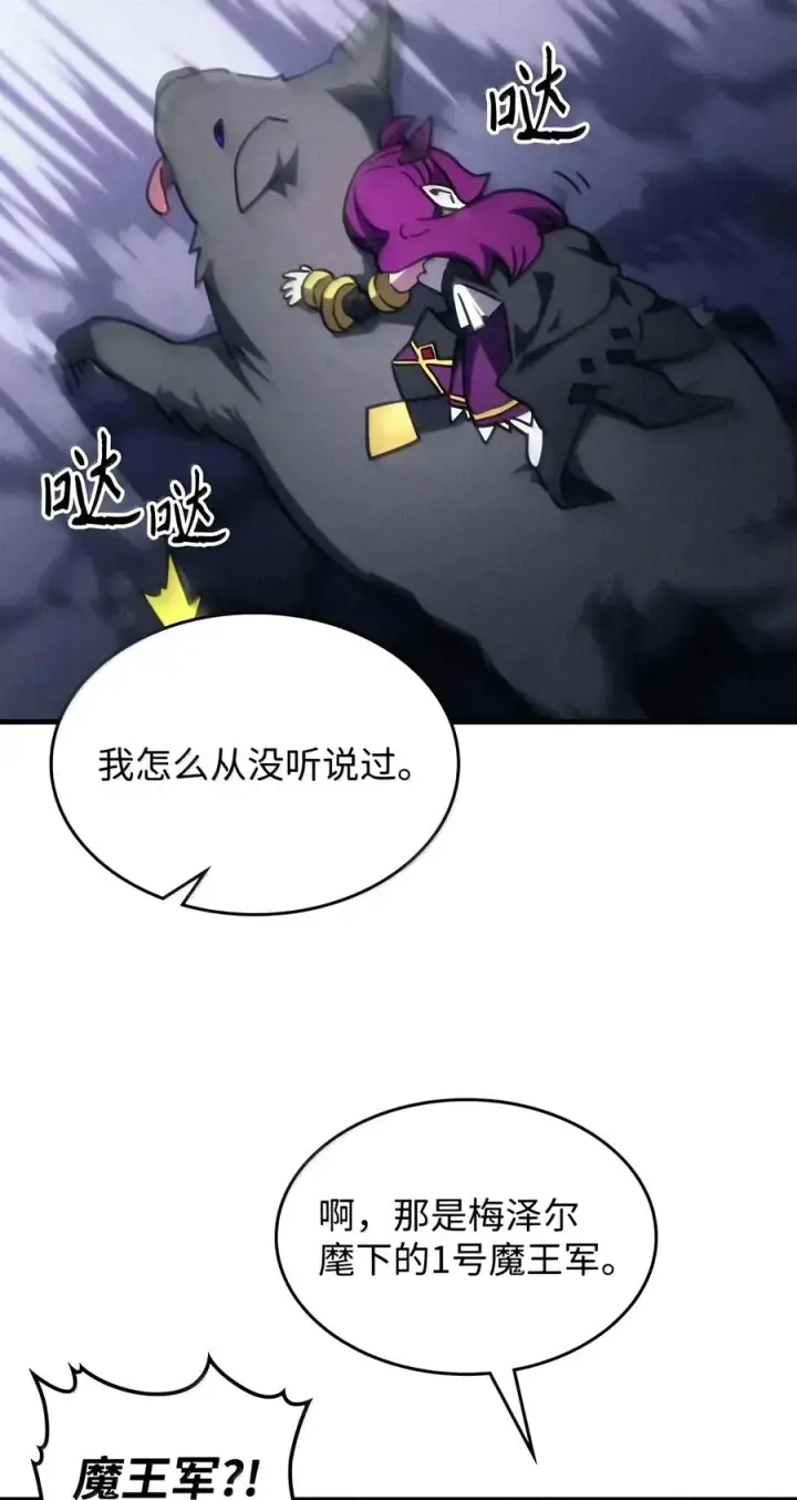 《你懂什么叫躺平天花板吗?!》110 情敌图26