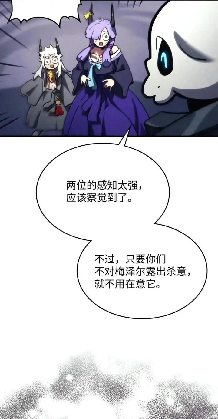 《你懂什么叫躺平天花板吗?!》110 情敌图27