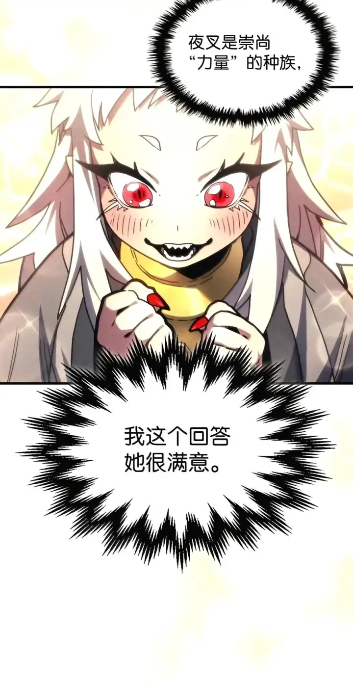 《你懂什么叫躺平天花板吗?!》110 情敌图33