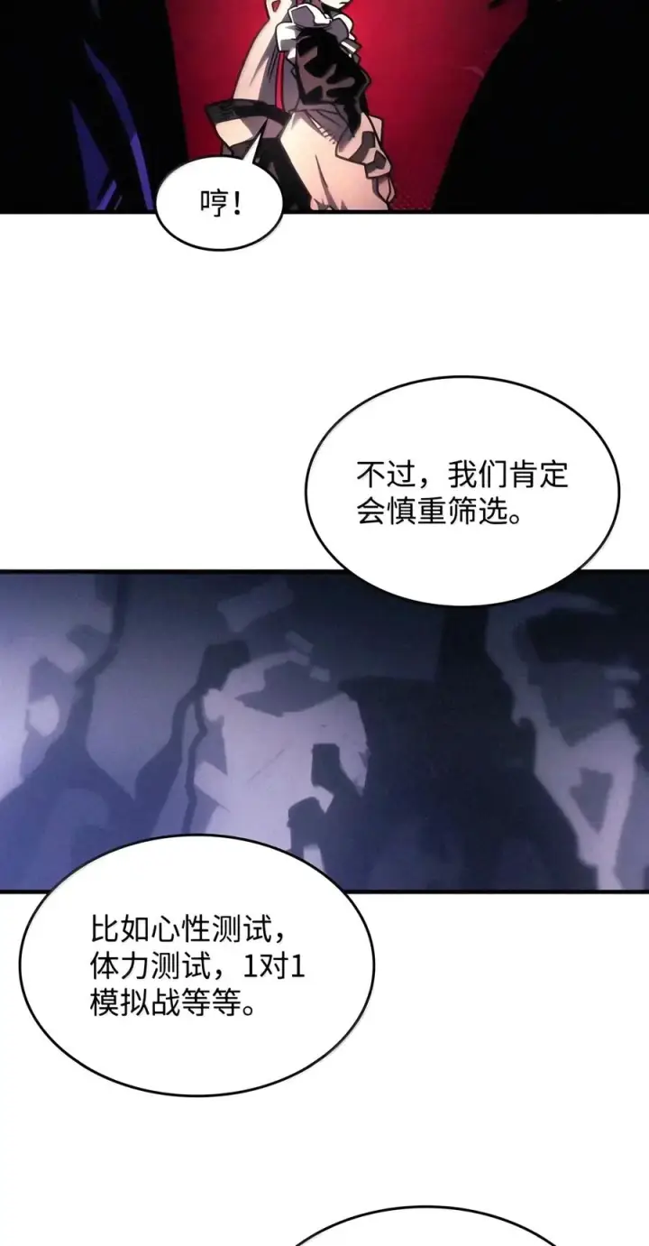 《你懂什么叫躺平天花板吗?!》110 情敌图38