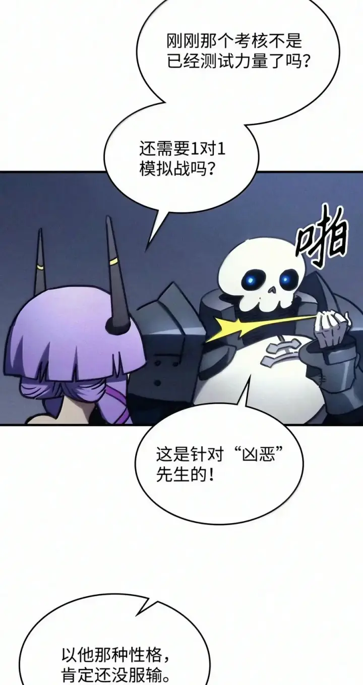 《你懂什么叫躺平天花板吗?!》110 情敌图39