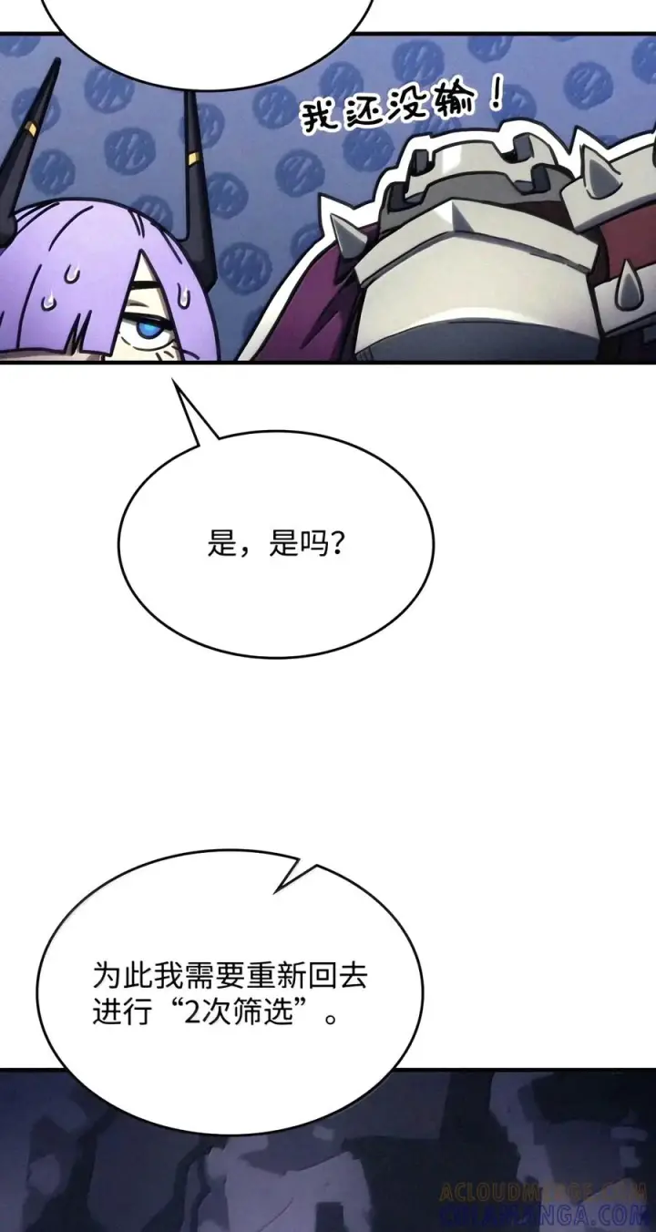 《你懂什么叫躺平天花板吗?!》110 情敌图40