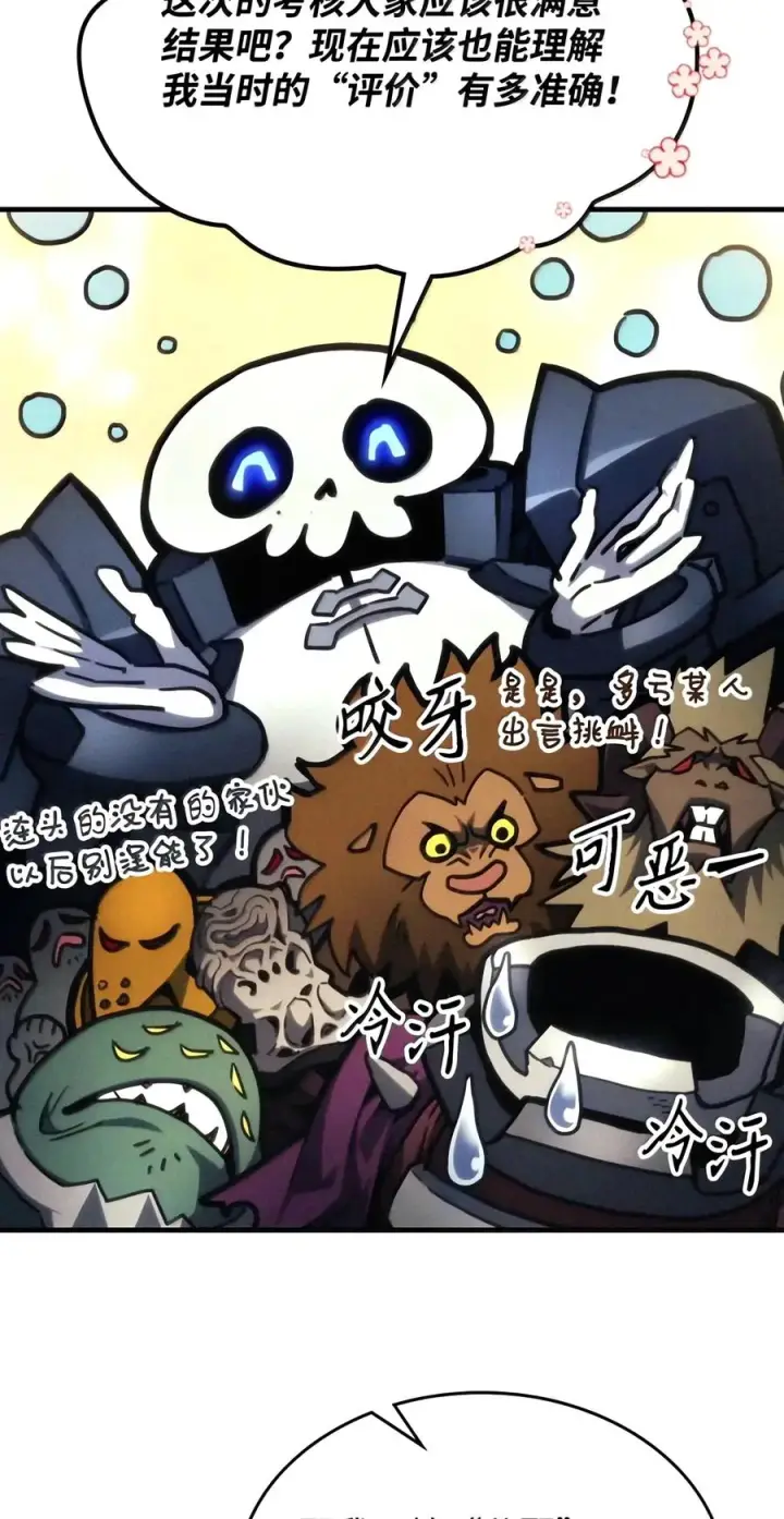 《你懂什么叫躺平天花板吗?!》110 情敌图5