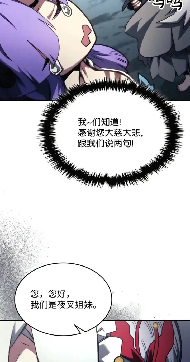 《你懂什么叫躺平天花板吗?!》110 情敌图53