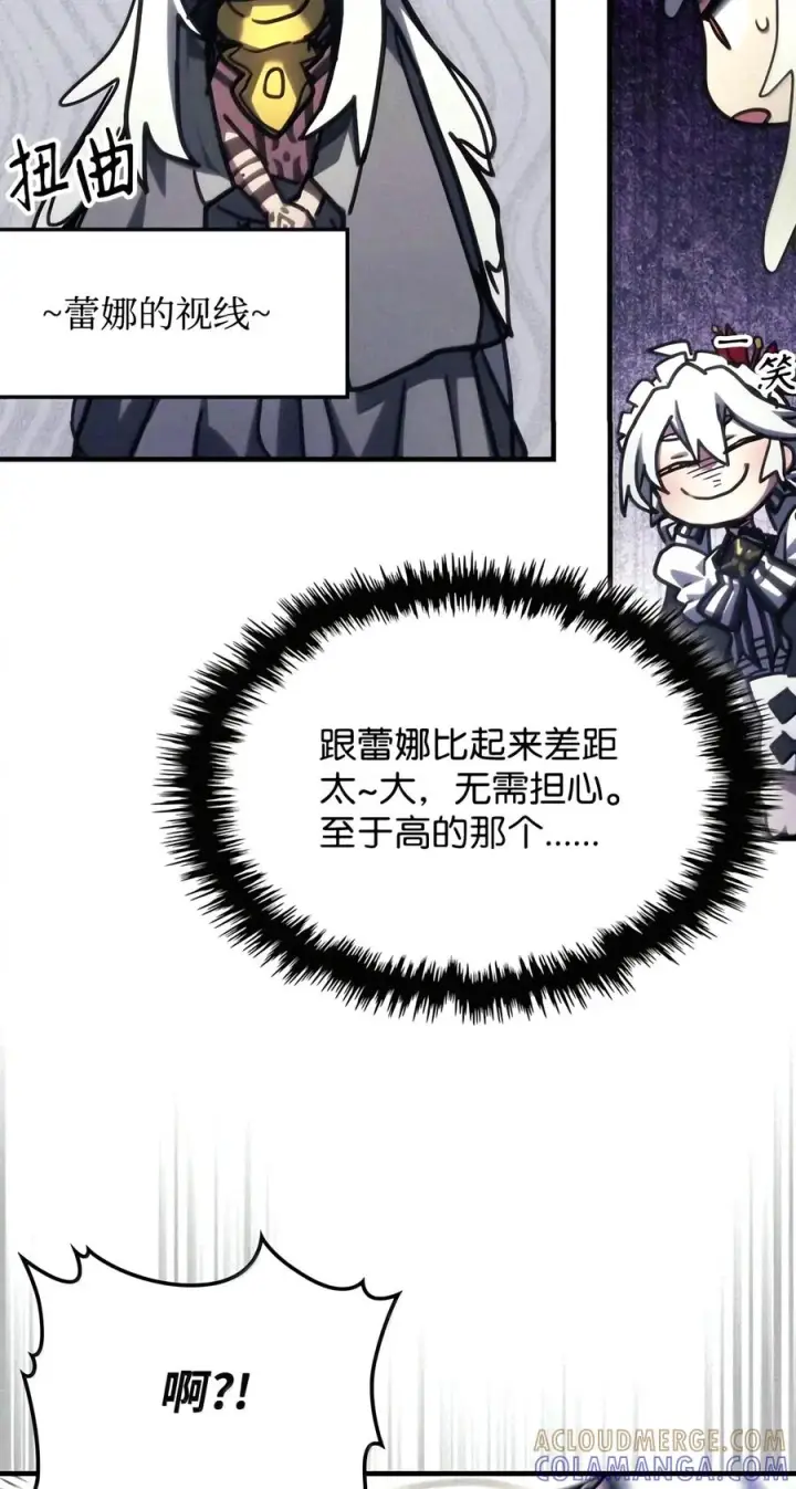 《你懂什么叫躺平天花板吗?!》110 情敌图55