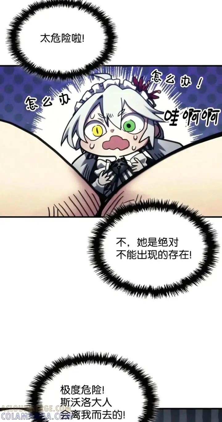 《你懂什么叫躺平天花板吗?!》110 情敌图58