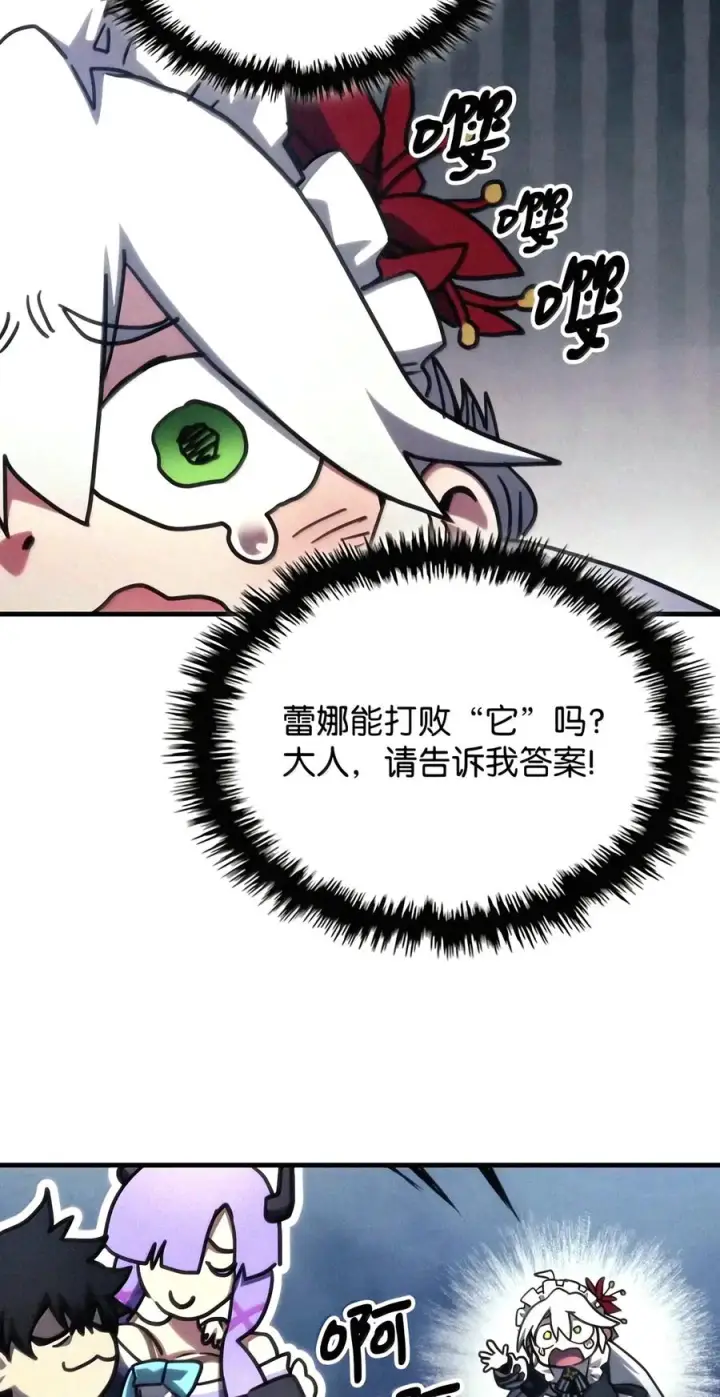 《你懂什么叫躺平天花板吗?!》110 情敌图59