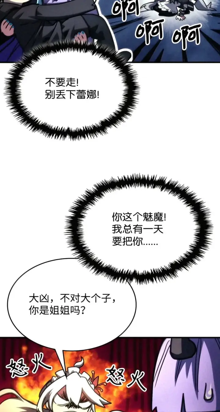《你懂什么叫躺平天花板吗?!》110 情敌图60