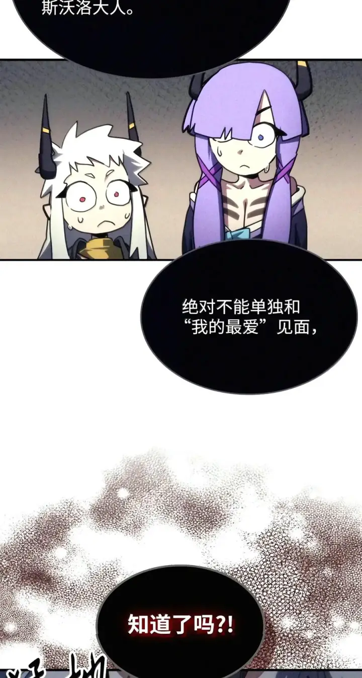 《你懂什么叫躺平天花板吗?!》110 情敌图66