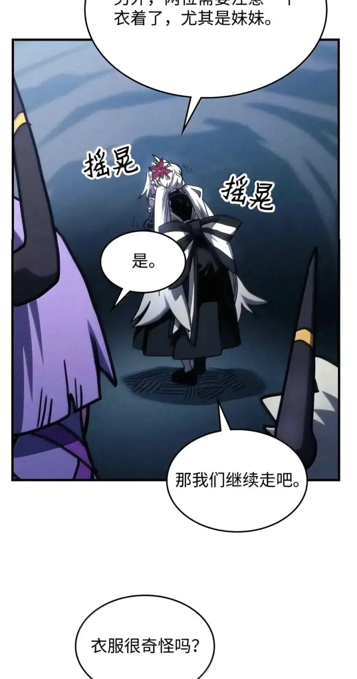 《你懂什么叫躺平天花板吗?!》110 情敌图68