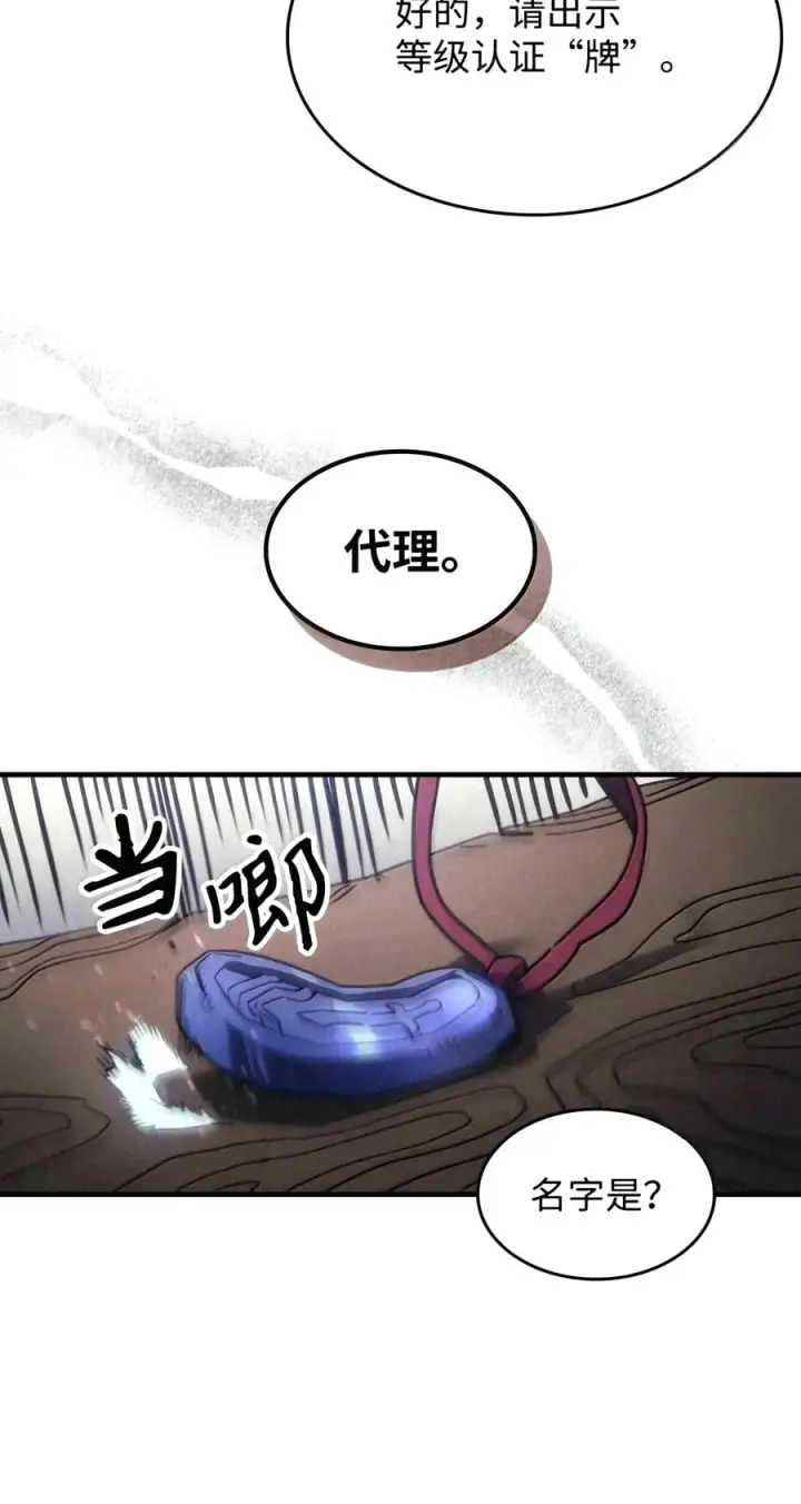 《你懂什么叫躺平天花板吗?!》110 情敌图75
