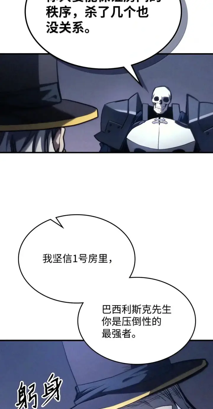 《你懂什么叫躺平天花板吗?!》113 北部之灾图18