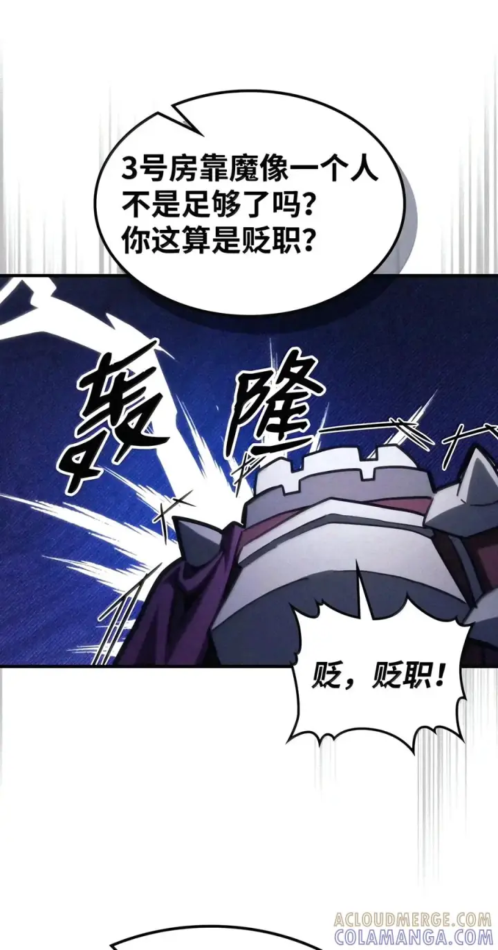 《你懂什么叫躺平天花板吗?!》113 北部之灾图22