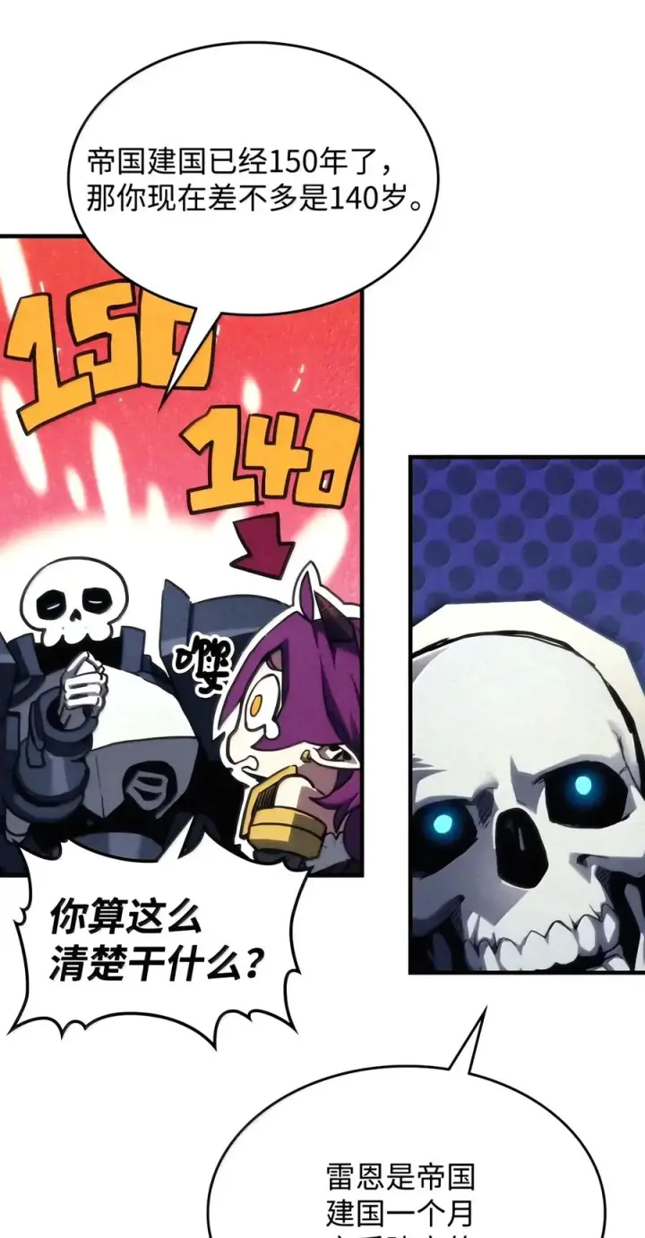 《你懂什么叫躺平天花板吗?!》113 北部之灾图41