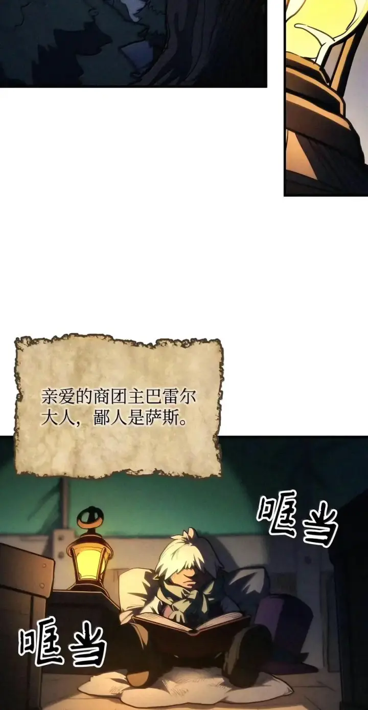 《你懂什么叫躺平天花板吗?!》113 北部之灾图51