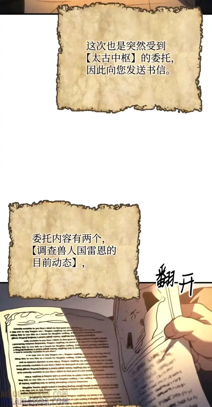 《你懂什么叫躺平天花板吗?!》113 北部之灾图52