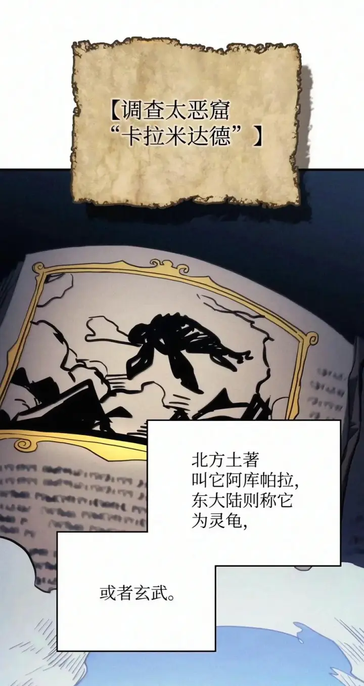 《你懂什么叫躺平天花板吗?!》113 北部之灾图54