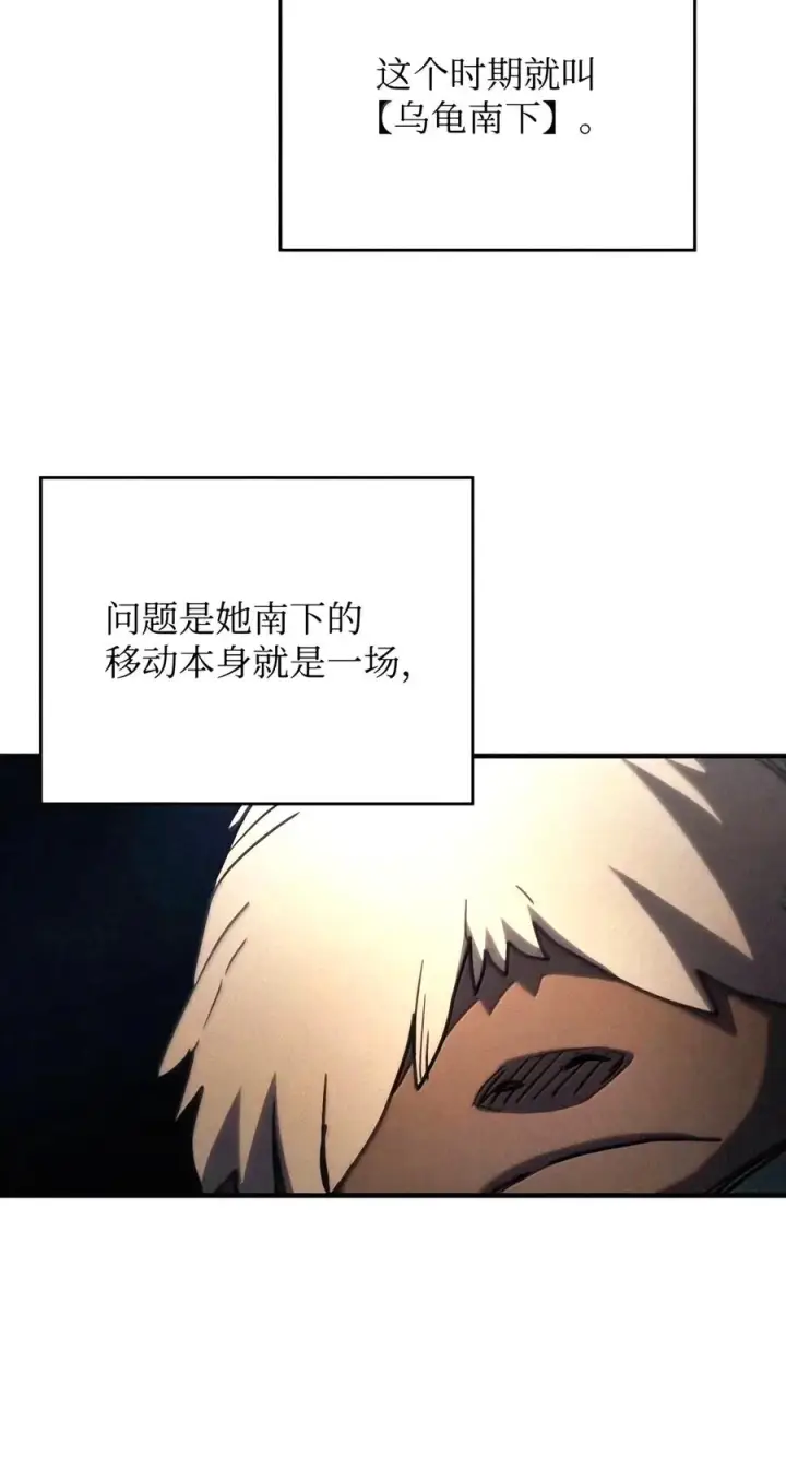 《你懂什么叫躺平天花板吗?!》113 北部之灾图60