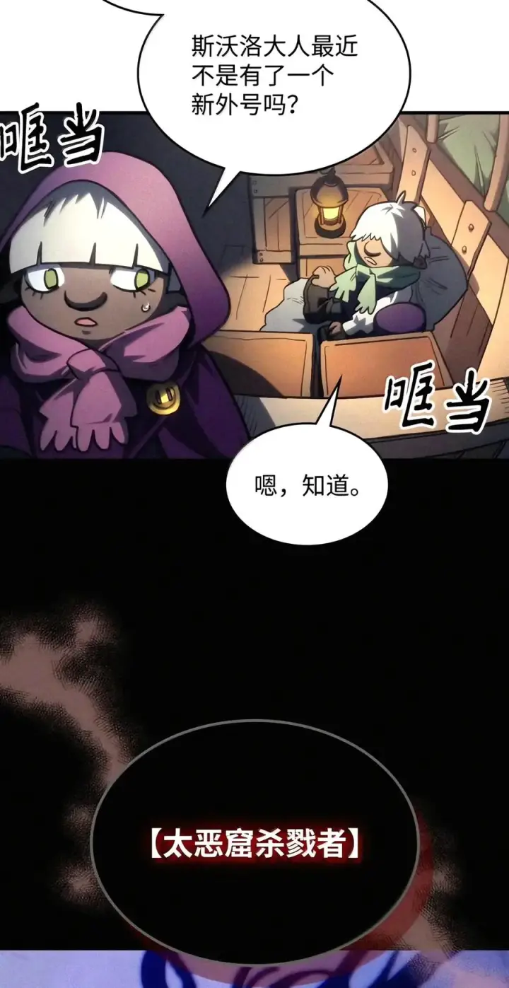 《你懂什么叫躺平天花板吗?!》113 北部之灾图68