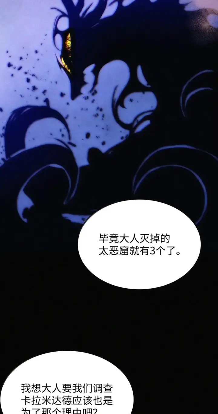 《你懂什么叫躺平天花板吗?!》113 北部之灾图69