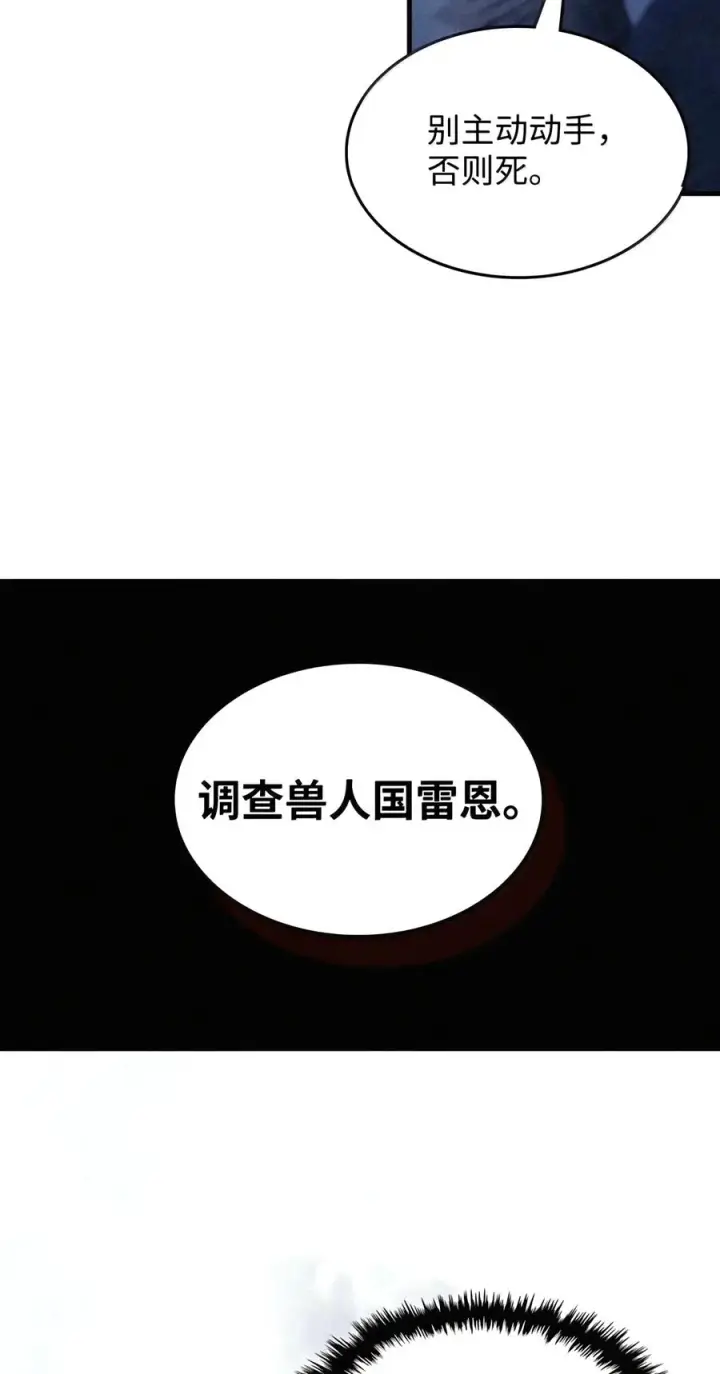 《你懂什么叫躺平天花板吗?!》113 北部之灾图77