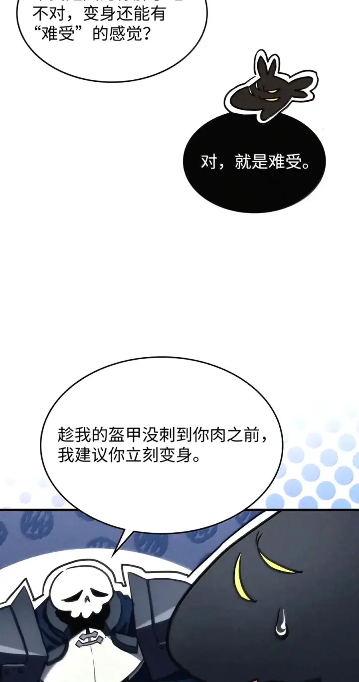 《你懂什么叫躺平天花板吗?!》113 北部之灾图8
