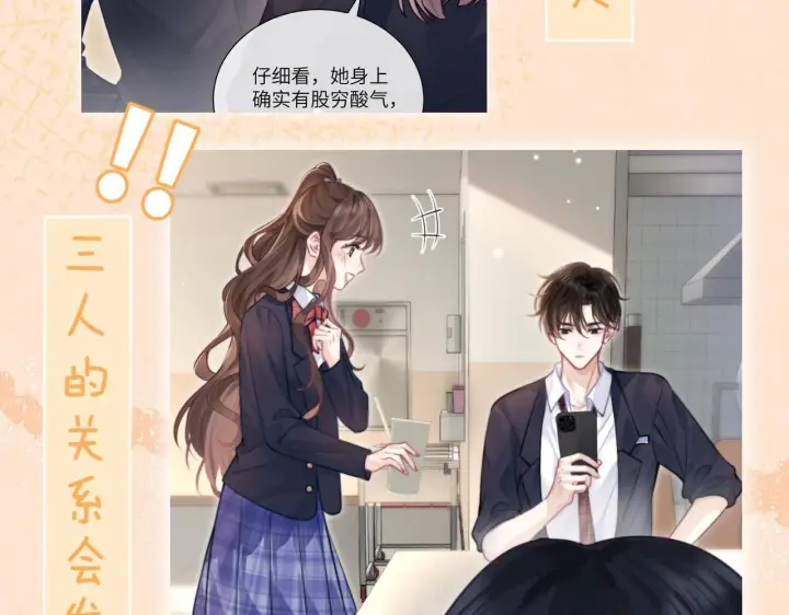《你听得见》第3话 对峙图110