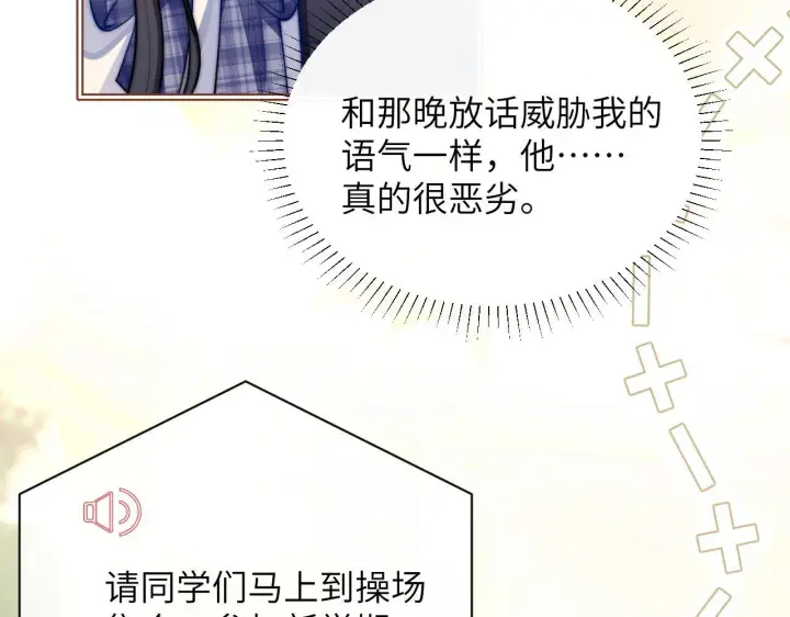 《你听得见》第5话 意外帮助图41