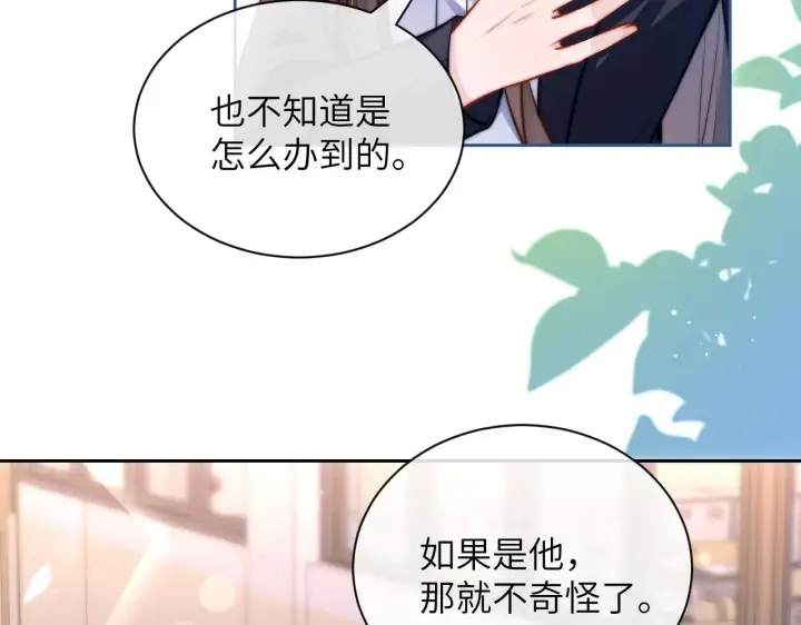《你听得见》第7话 好友图12