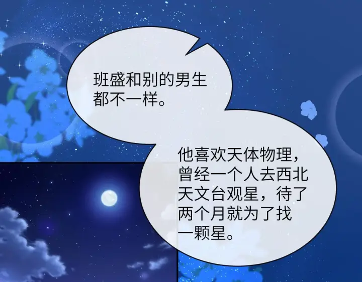 《你听得见》第7话 好友图22