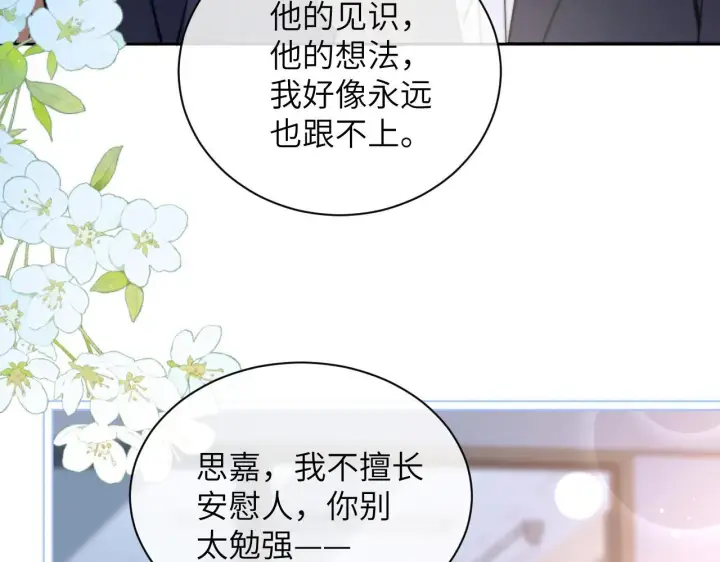 《你听得见》第7话 好友图27