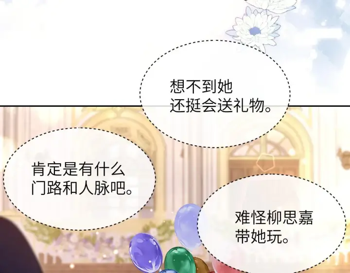 《你听得见》第9话 礼物图74