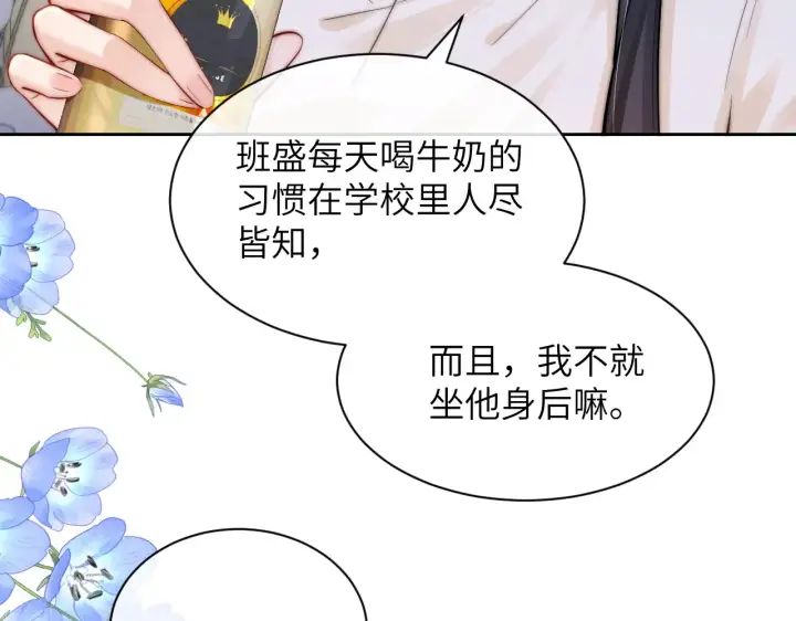《你听得见》第10话 在意图37