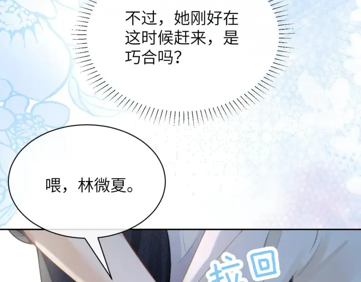 《你听得见》第11话 阻拦图47