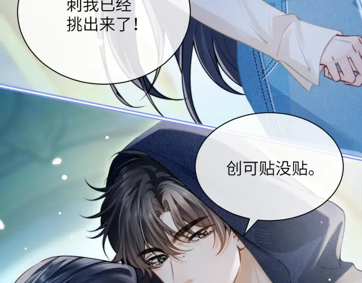 《你听得见》第11话 阻拦图51