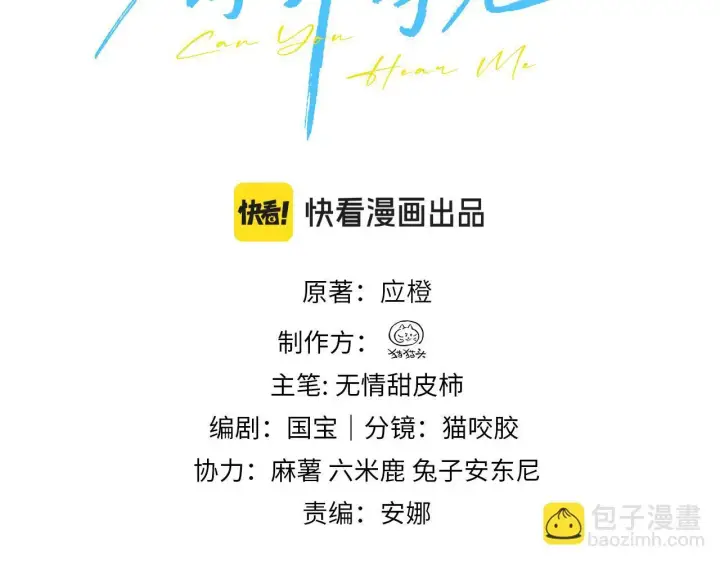 《你听得见》第14话 尴尬的相遇图3