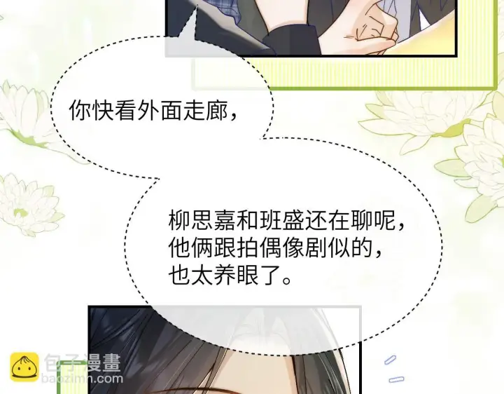 《你听得见》第15话 养眼的一对图49