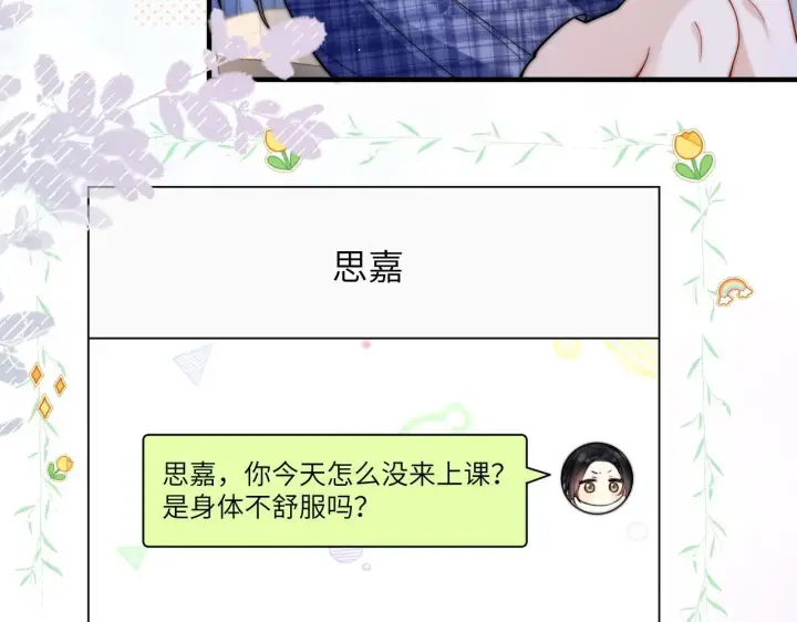 《你听得见》第16话 班盛的“报复”图80