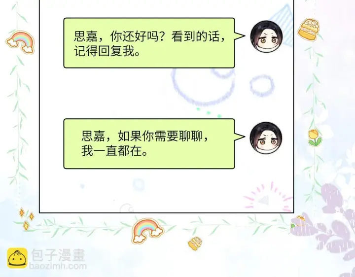 《你听得见》第16话 班盛的“报复”图81