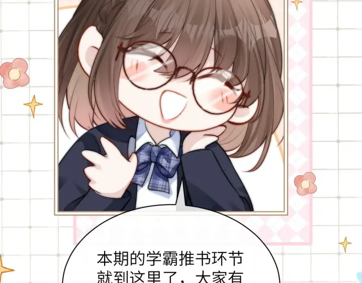 《你听得见》番外 学霸时刻图18