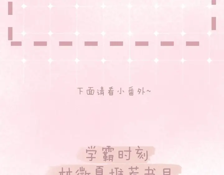 《你听得见》番外 学霸时刻图2