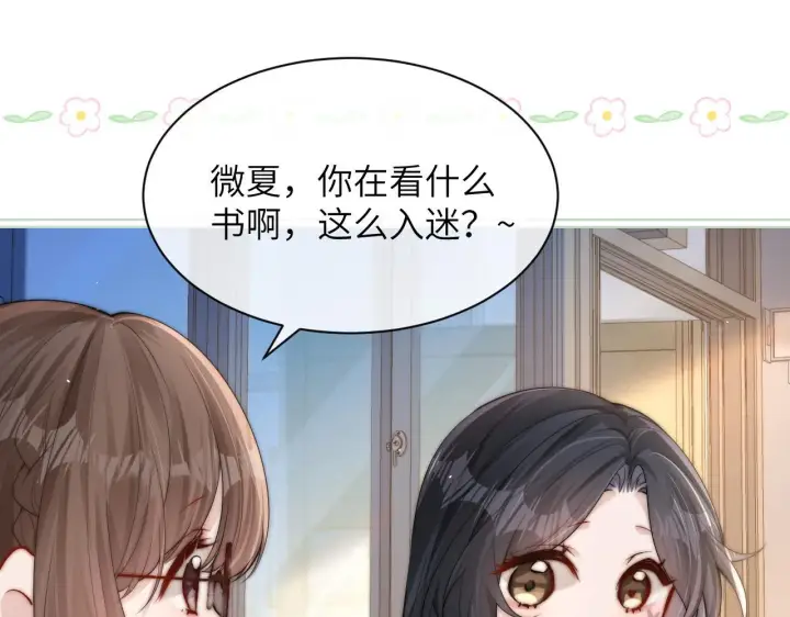 《你听得见》番外 学霸时刻图4
